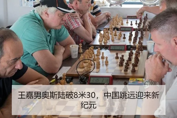 王嘉男奥斯陆破8米30，中国跳远迎来新纪元