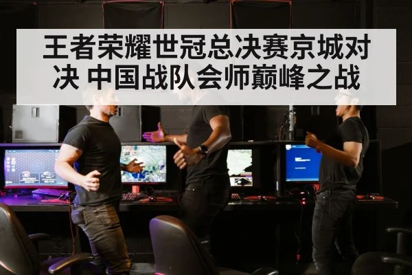 esports final match